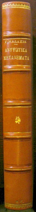 ΑΝΥΨΩΤΙΚΑ (23.110Δ)